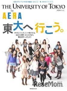 THE UNIVERSITY OF TOKYO by AERA　東大へ行こう。