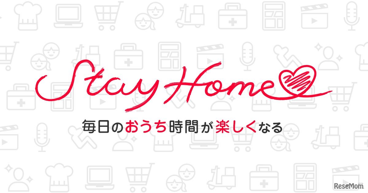 Stay Homeポータル