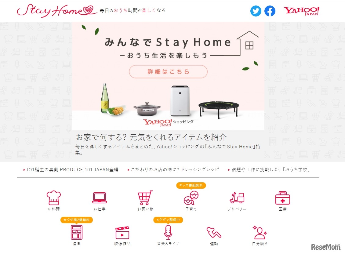 Stay Homeポータル