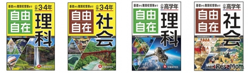 参考書「自由自在」シリーズ