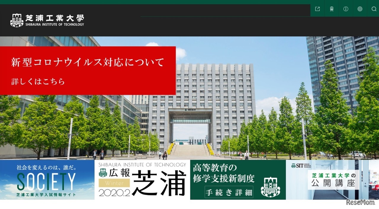 芝浦工業大学