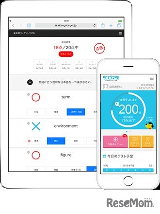 タンゴスタ！for英単語ターゲット