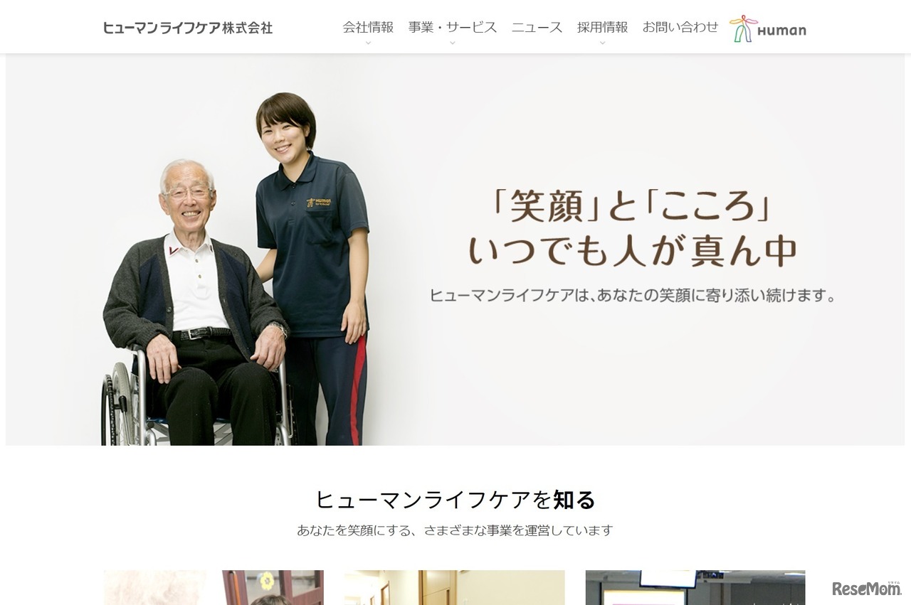 ヒューマンライフケア