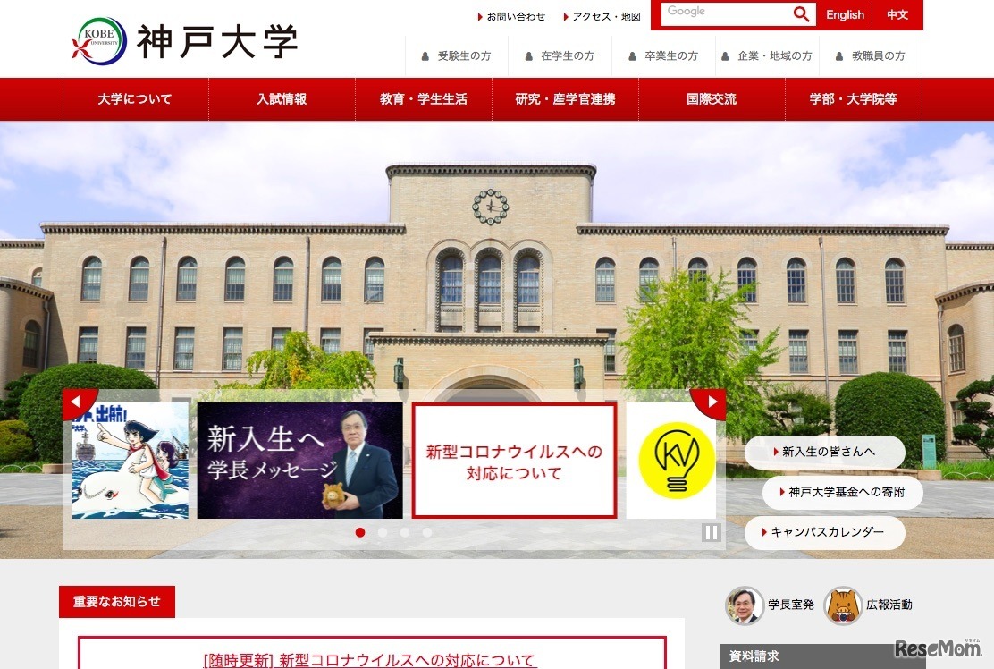 神戸大学