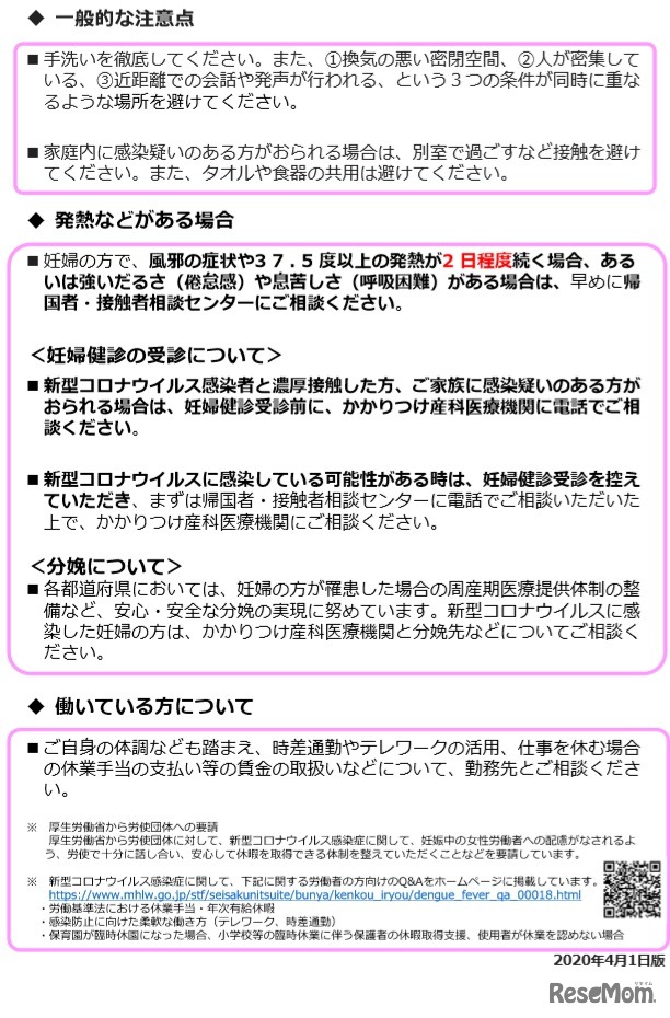 リーフレット「新型コロナウイルス感染症対策 ～妊婦の方々へ～」