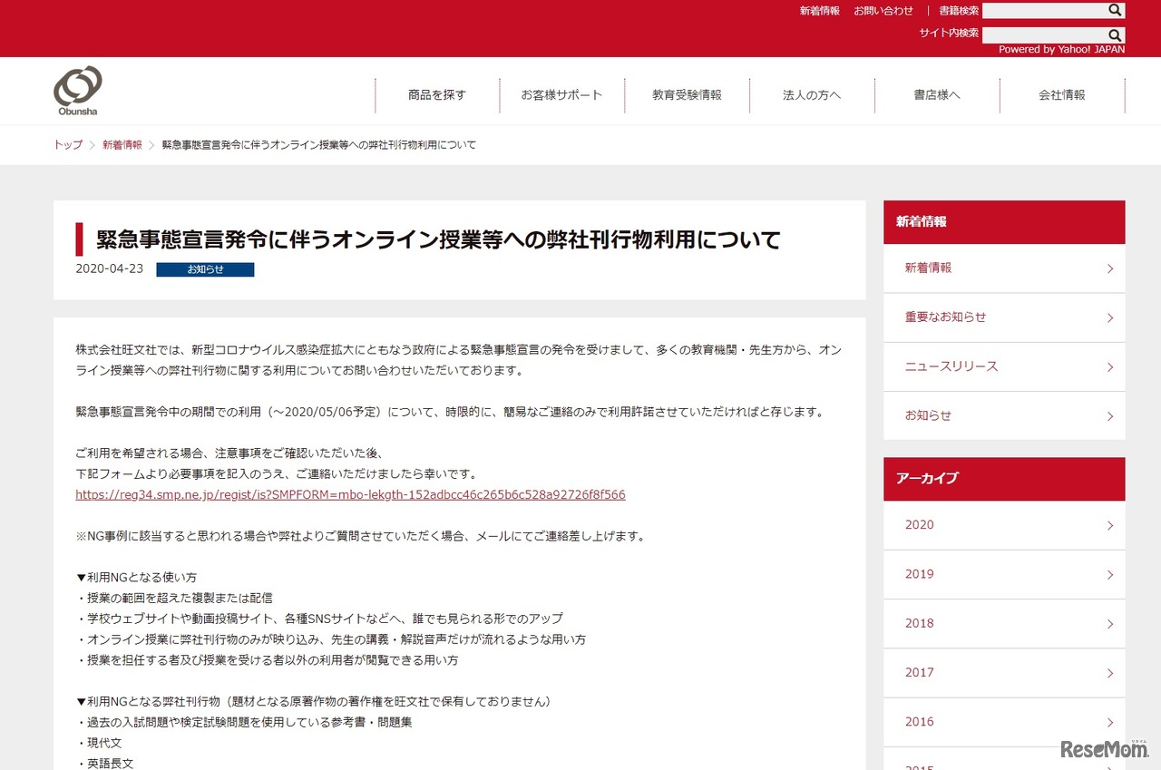 緊急事態宣言発令に伴うオンライン授業等への弊社刊行物利用について