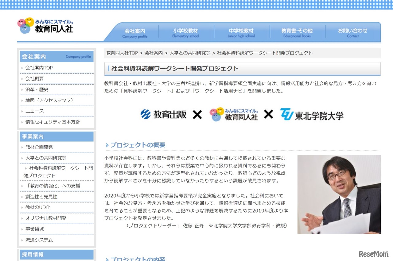 社会科資料読解ワークシート開発プロジェクト