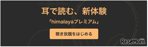 himalayaプレミアム