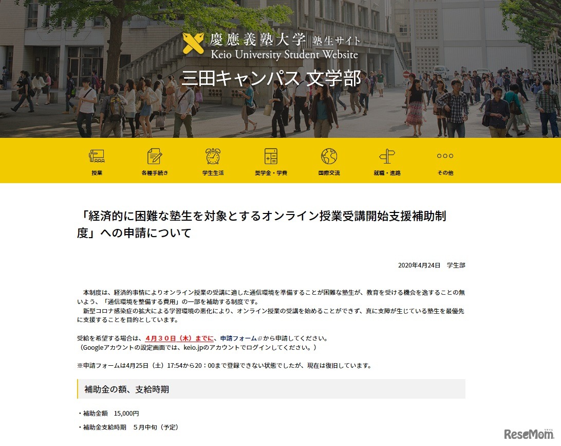 慶應義塾大学