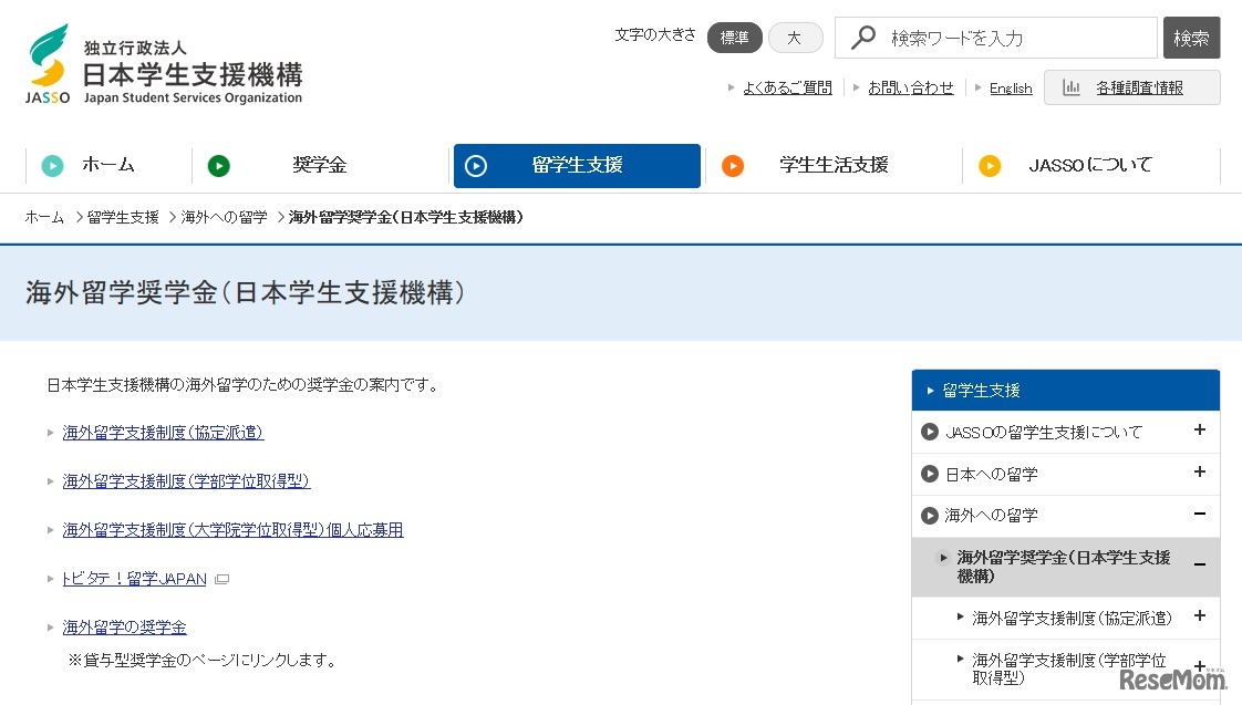 日本学生支援機構