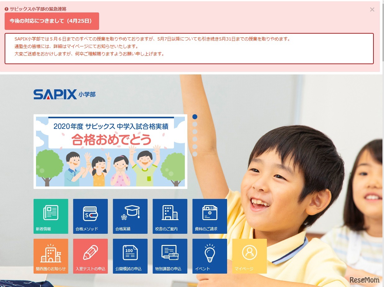 SAPIX小学部