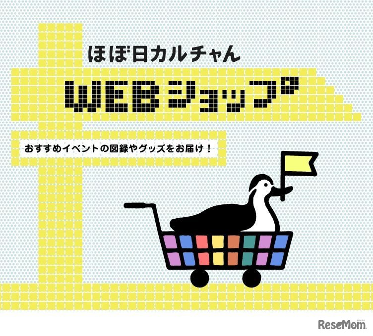 ほぼ日カルチャんWebショップ