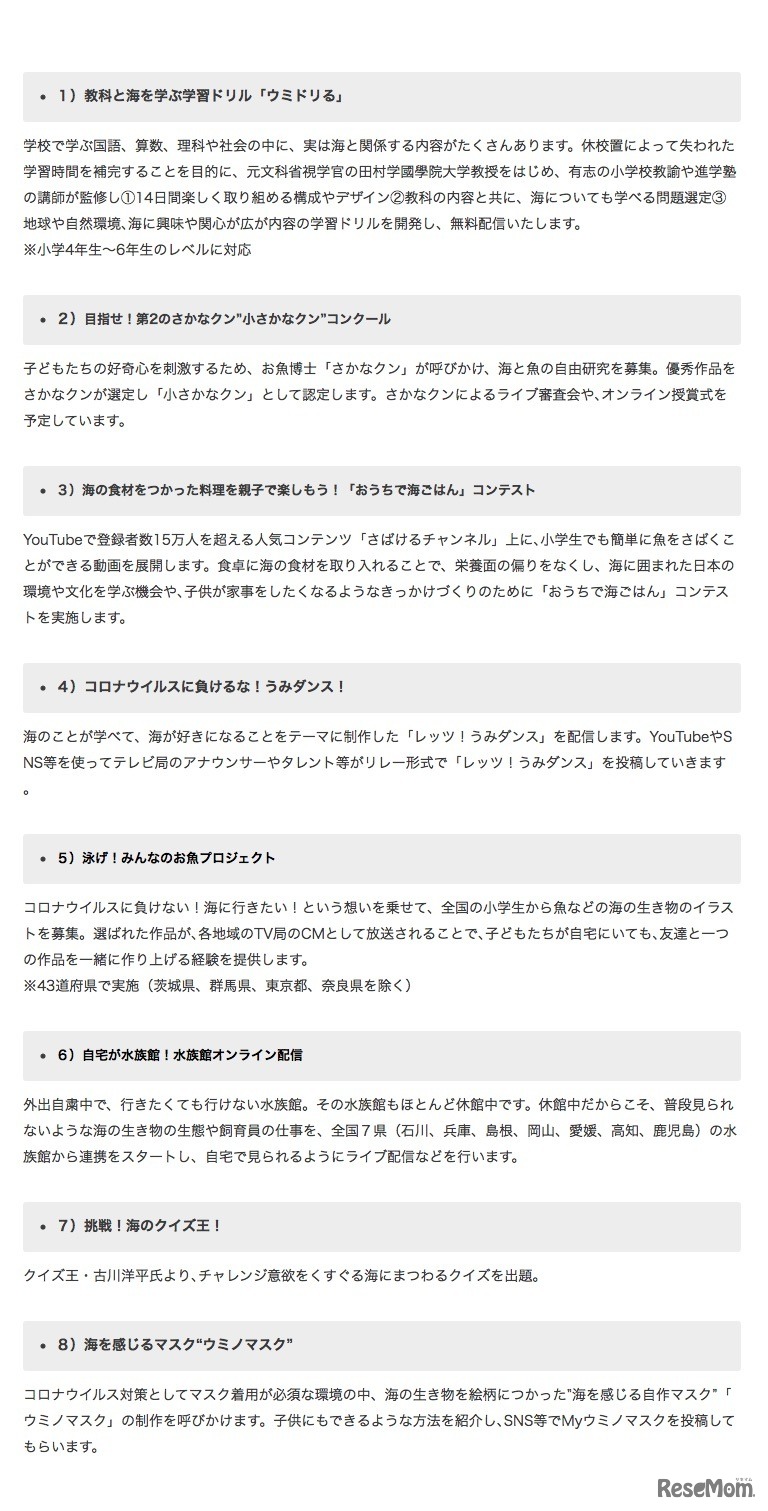 日本財団 海と日本プロジェクト「stay home with the sea」