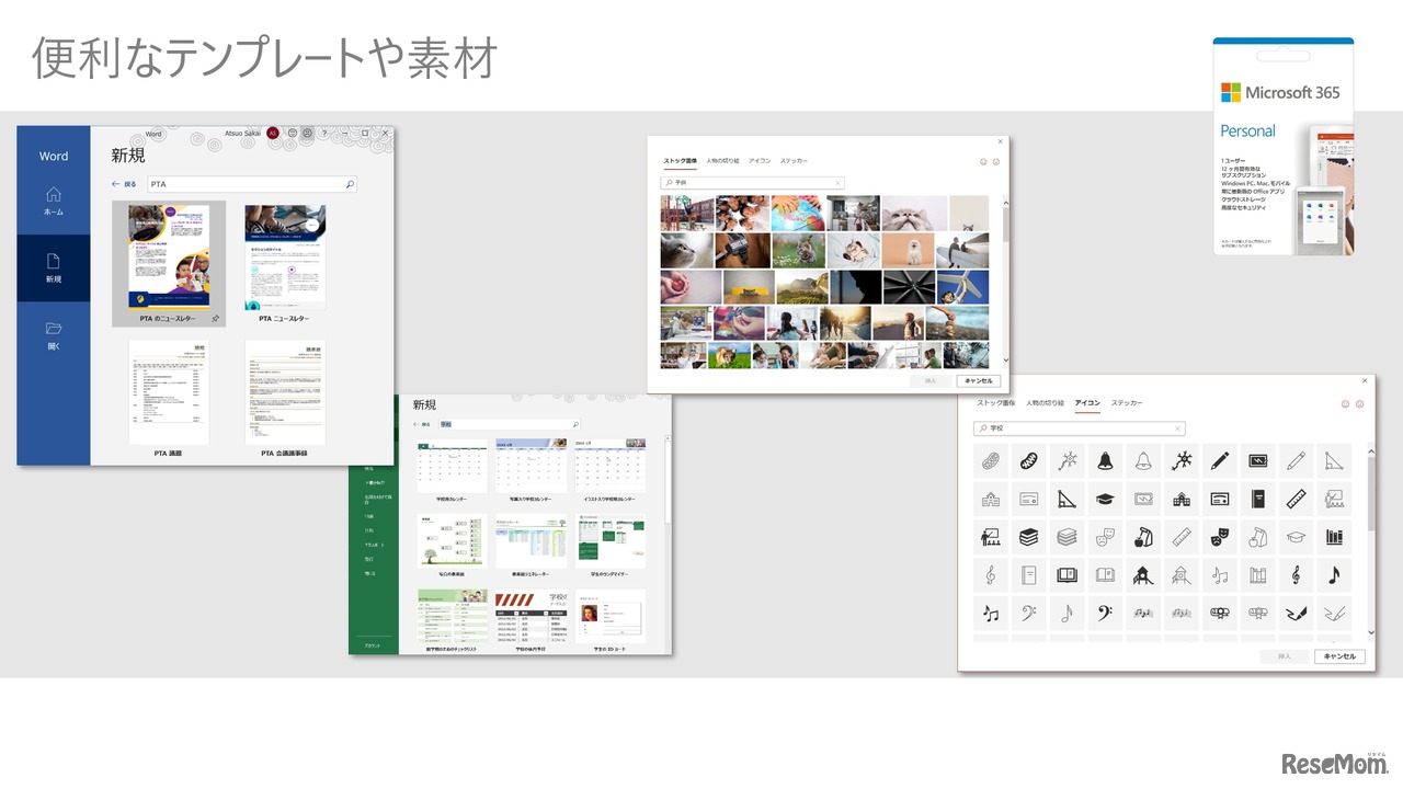 便利なテンプレートや素材