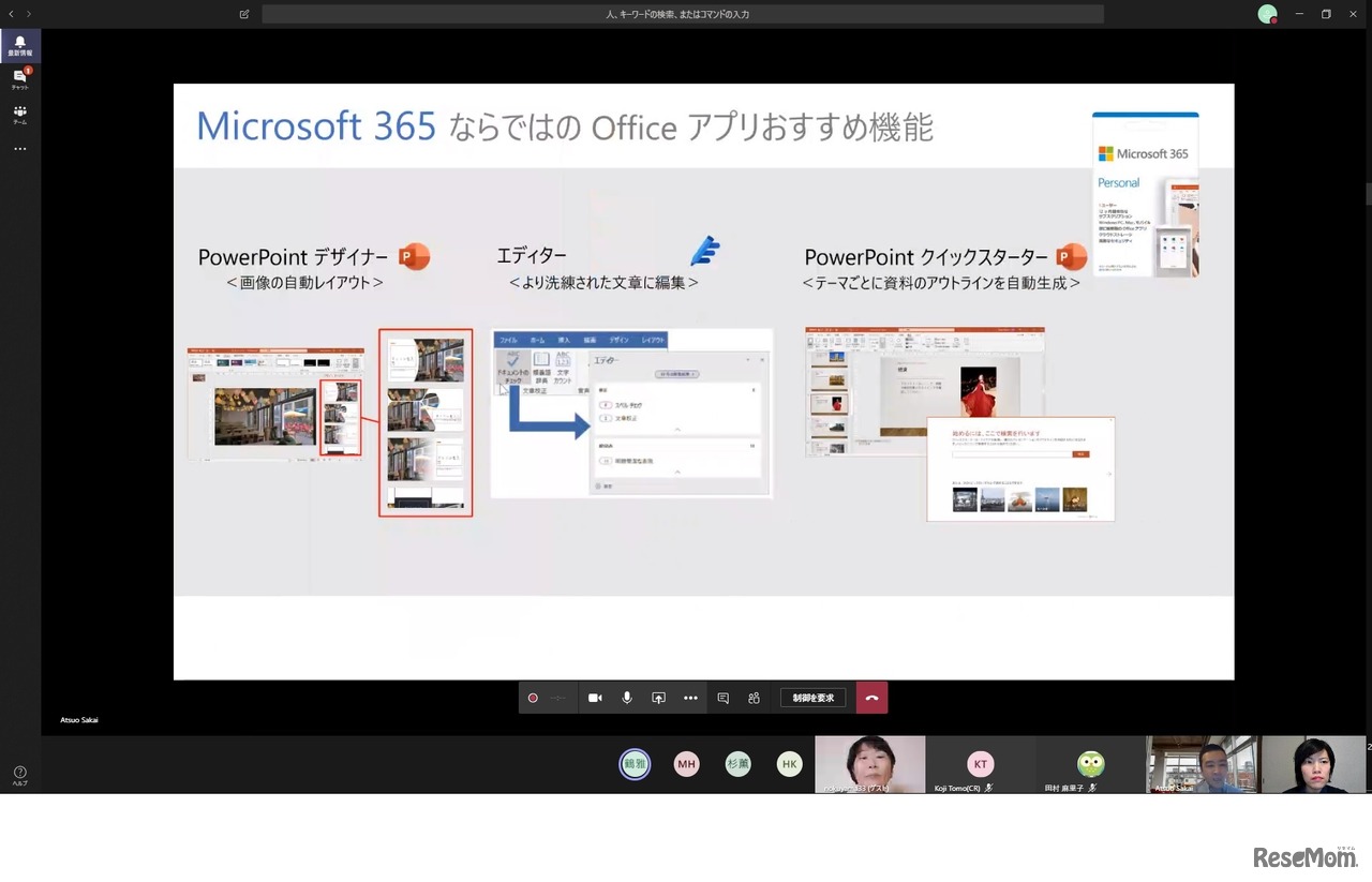 座談会の冒頭に日本マイクロソフトの酒井氏がMicrosoft 365を紹介