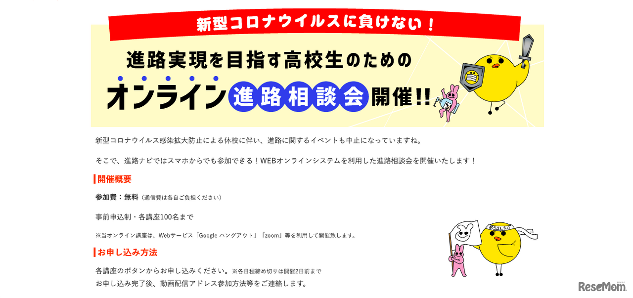 オンライン進路相談会