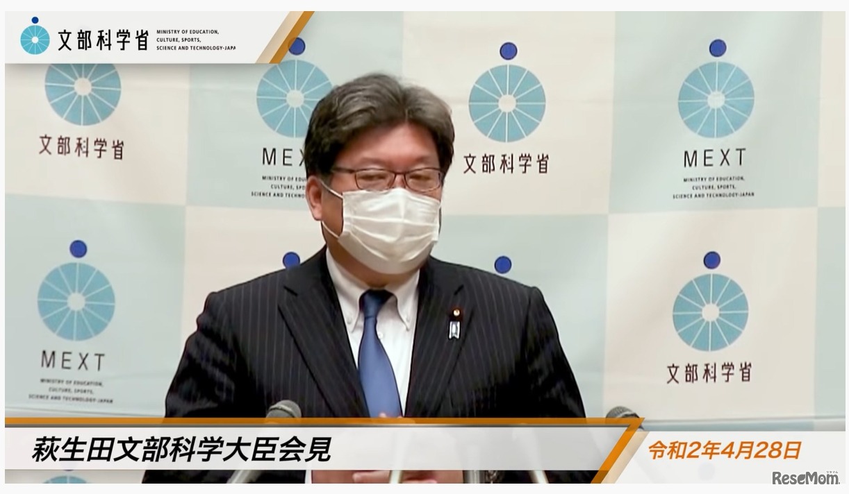 萩生田光一文部科学大臣の2020年4月28日の定例記者会見