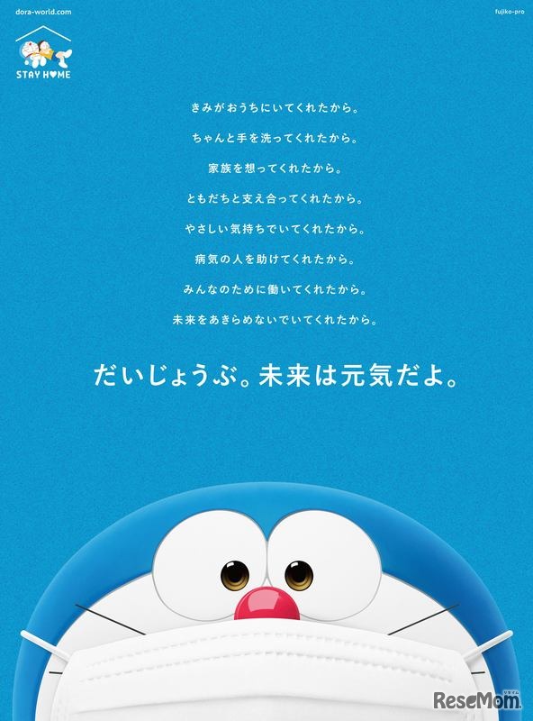 ドラえもんからのメッセージ　(c) Fpro