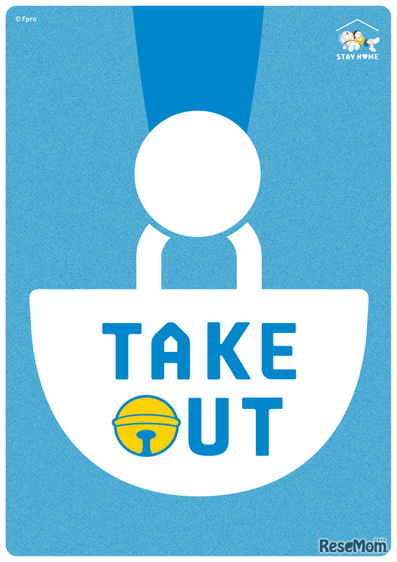 がんばれ飲食店さん！オリジナル応援ポスター　(c) Fpro