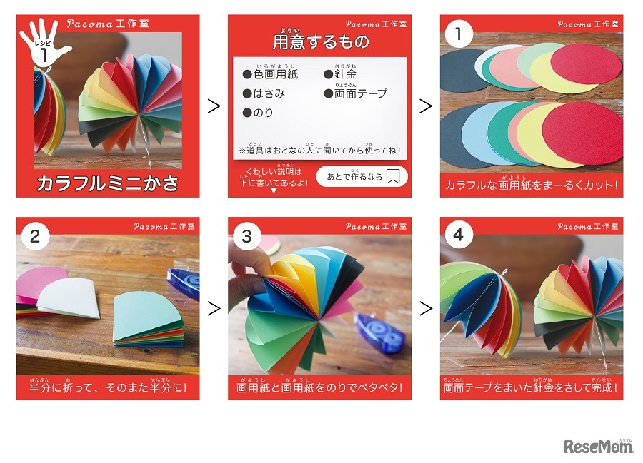 公式InstagramアカウントもしくはWebマガジン「Pacoma」から無料で楽しめる