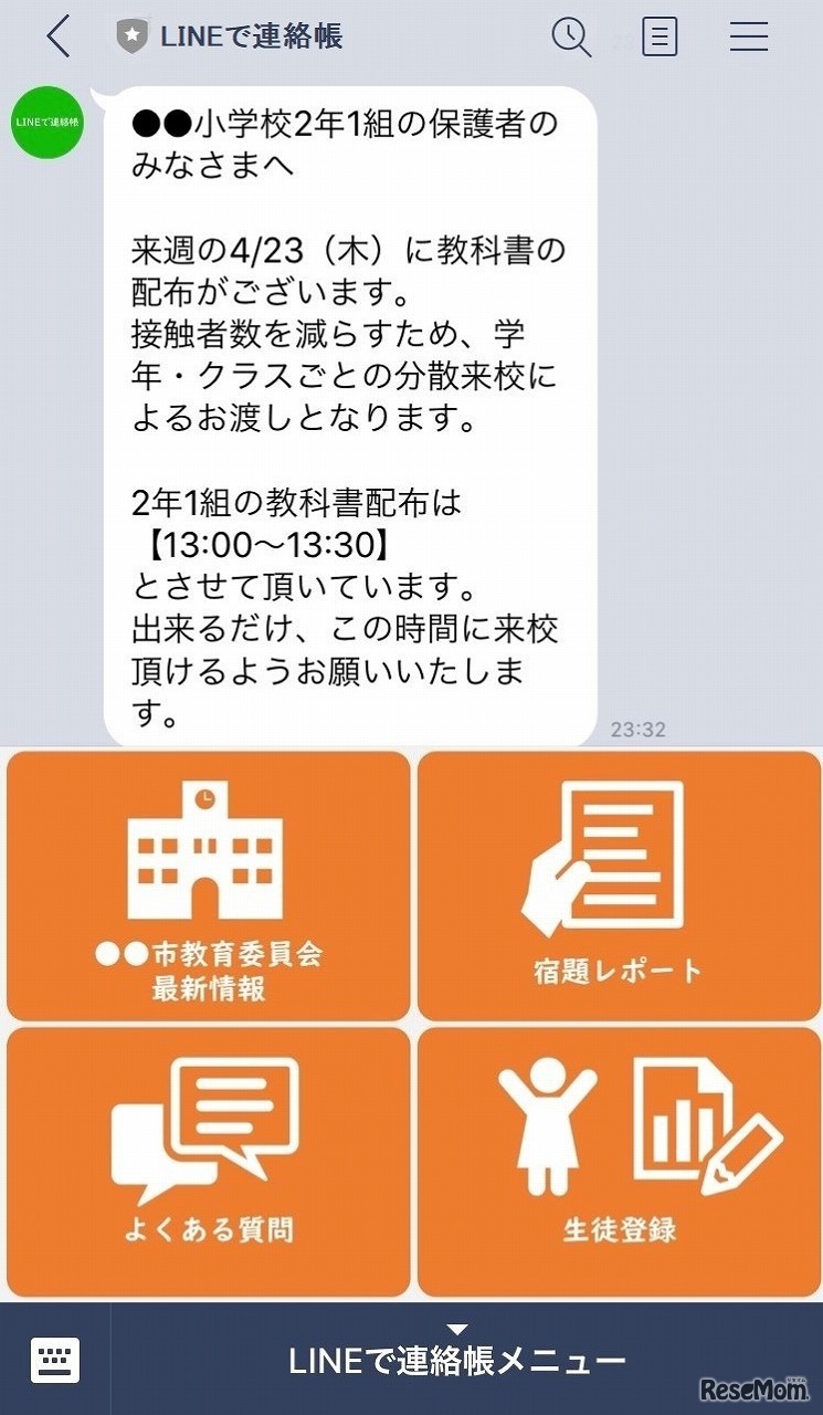 「LINEで連絡帳」利用イメージ