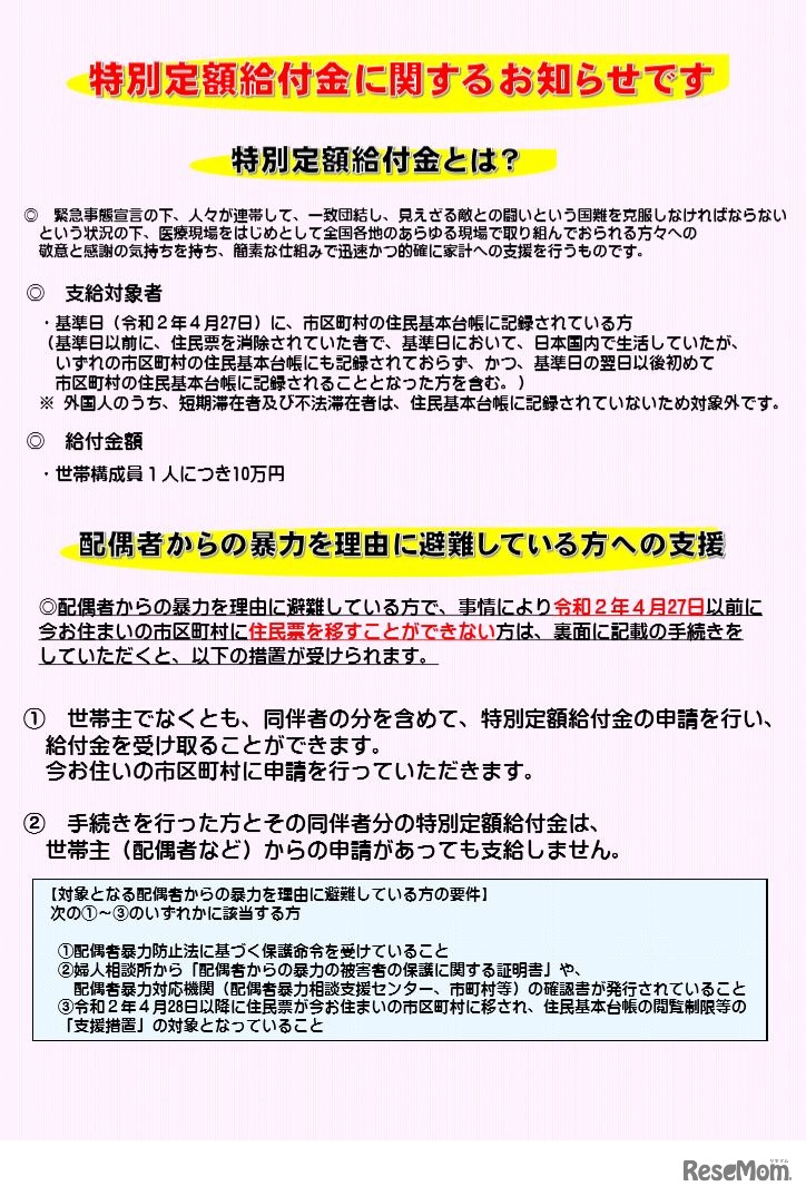 特別定額給付金（仮称）