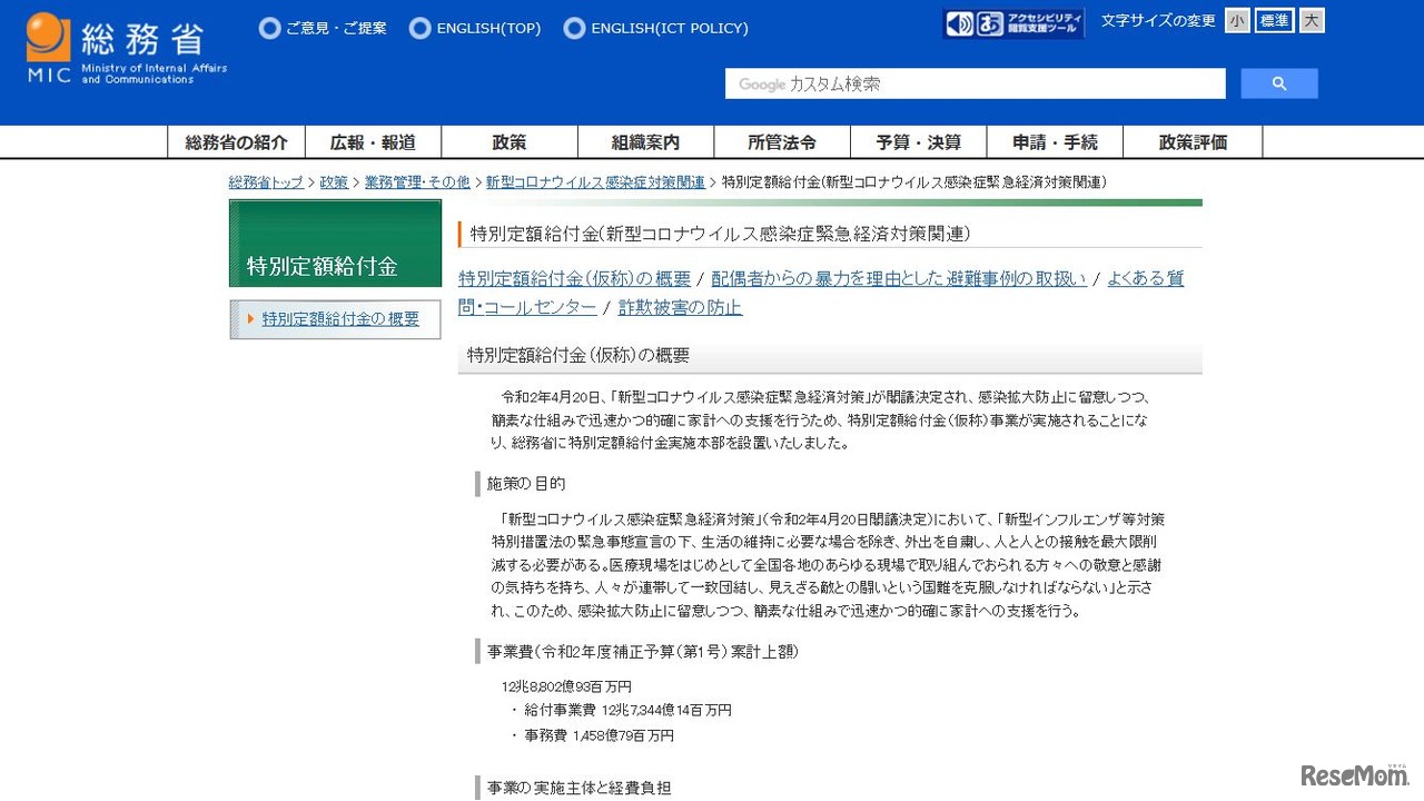 特別定額給付金（仮称）