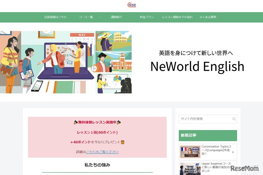 オンライン英会話「NeWorld English（ニューワールドイングリッシュ）」