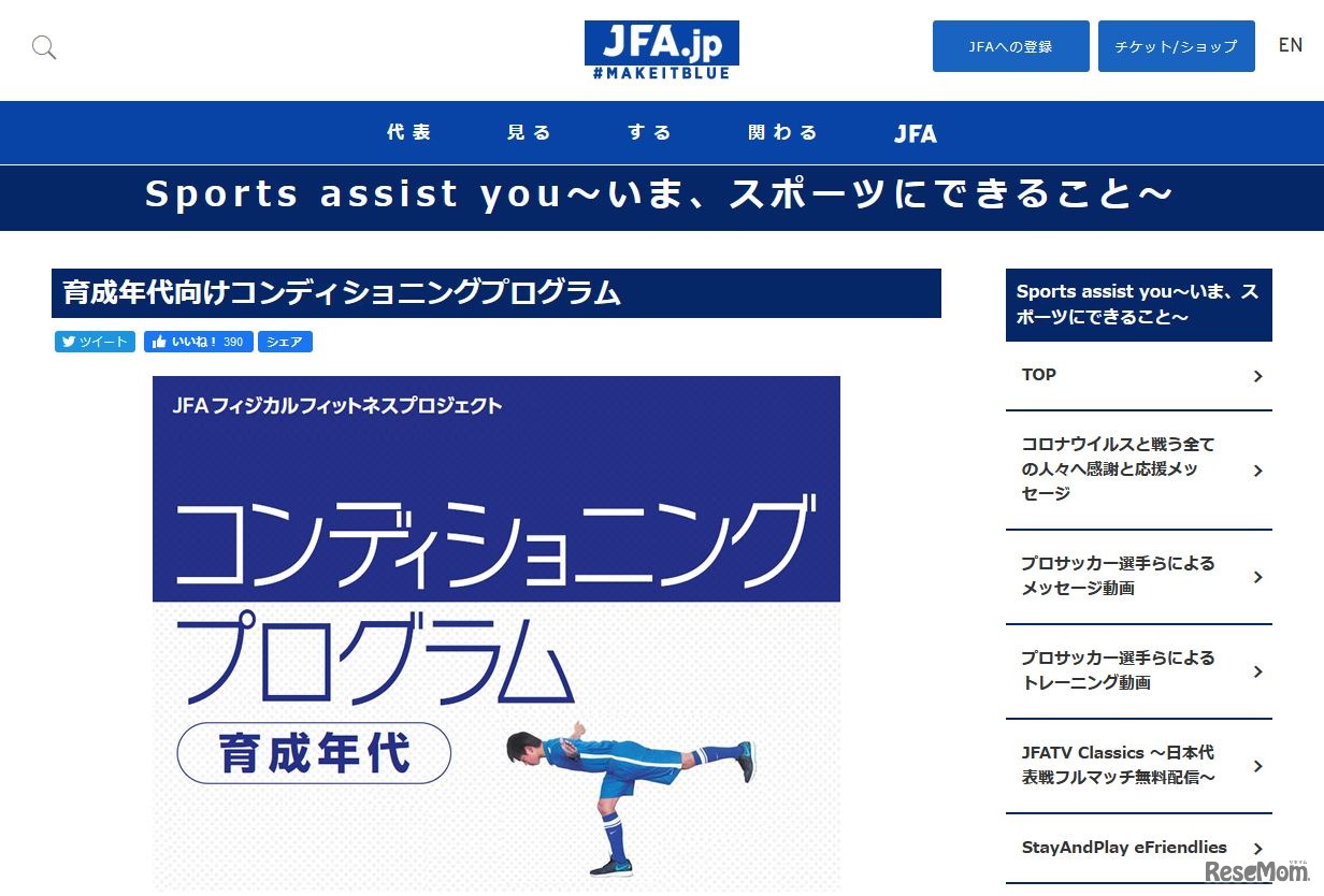 育成年代向け「コンディショニングプログラム」