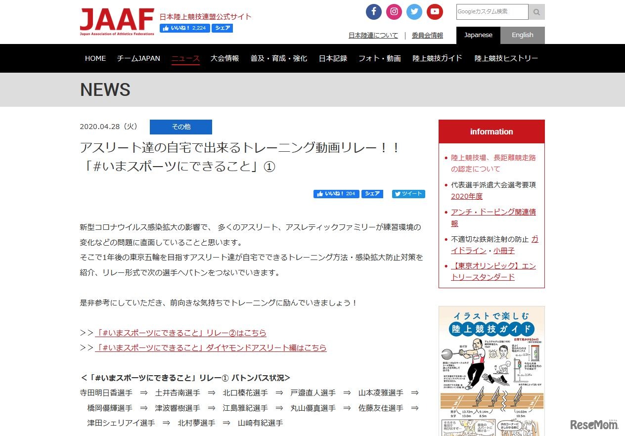 アスリートによる自宅できるトレーニング動画リレー