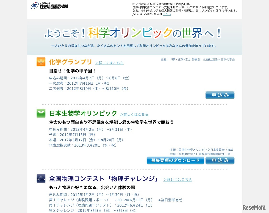 ようこそ！科学オリンピックの世界へ！