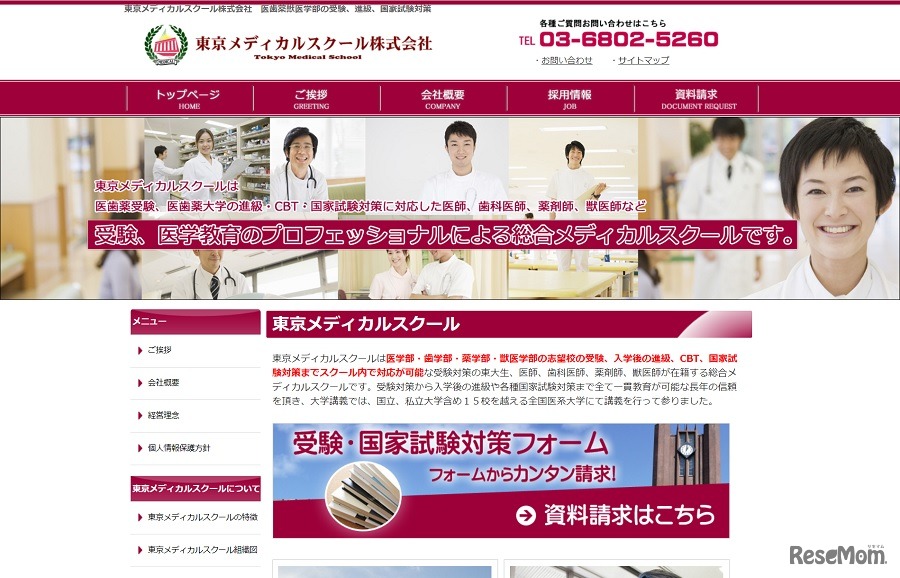 東京メディカルスクール