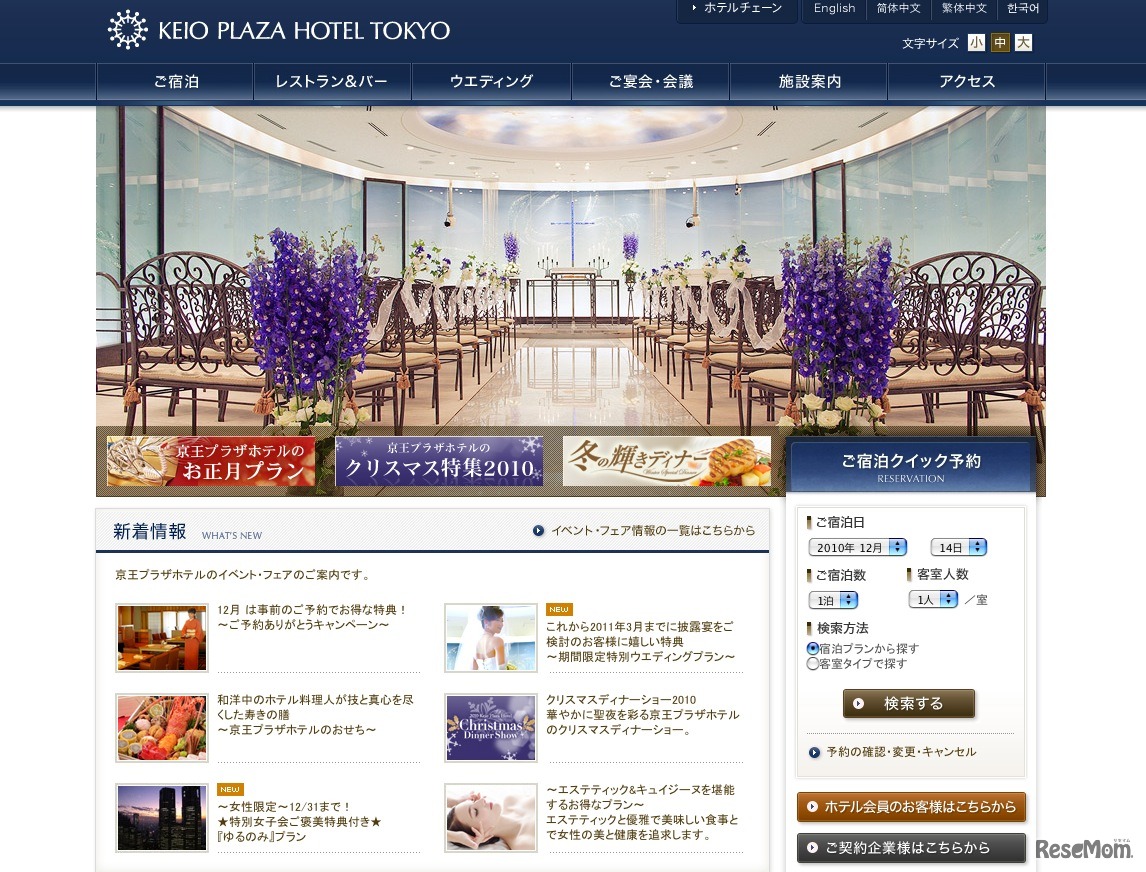 KEIO PLAZA HOTEL TOKYO