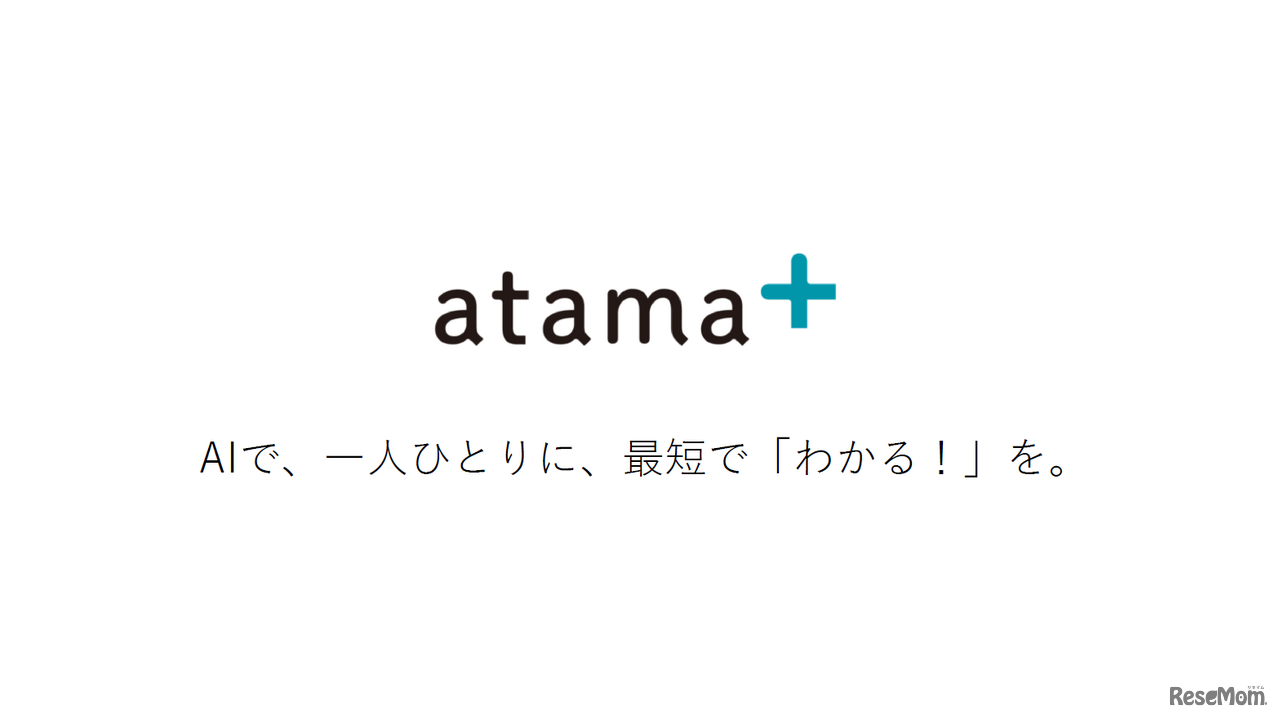 「atama＋」のロゴ