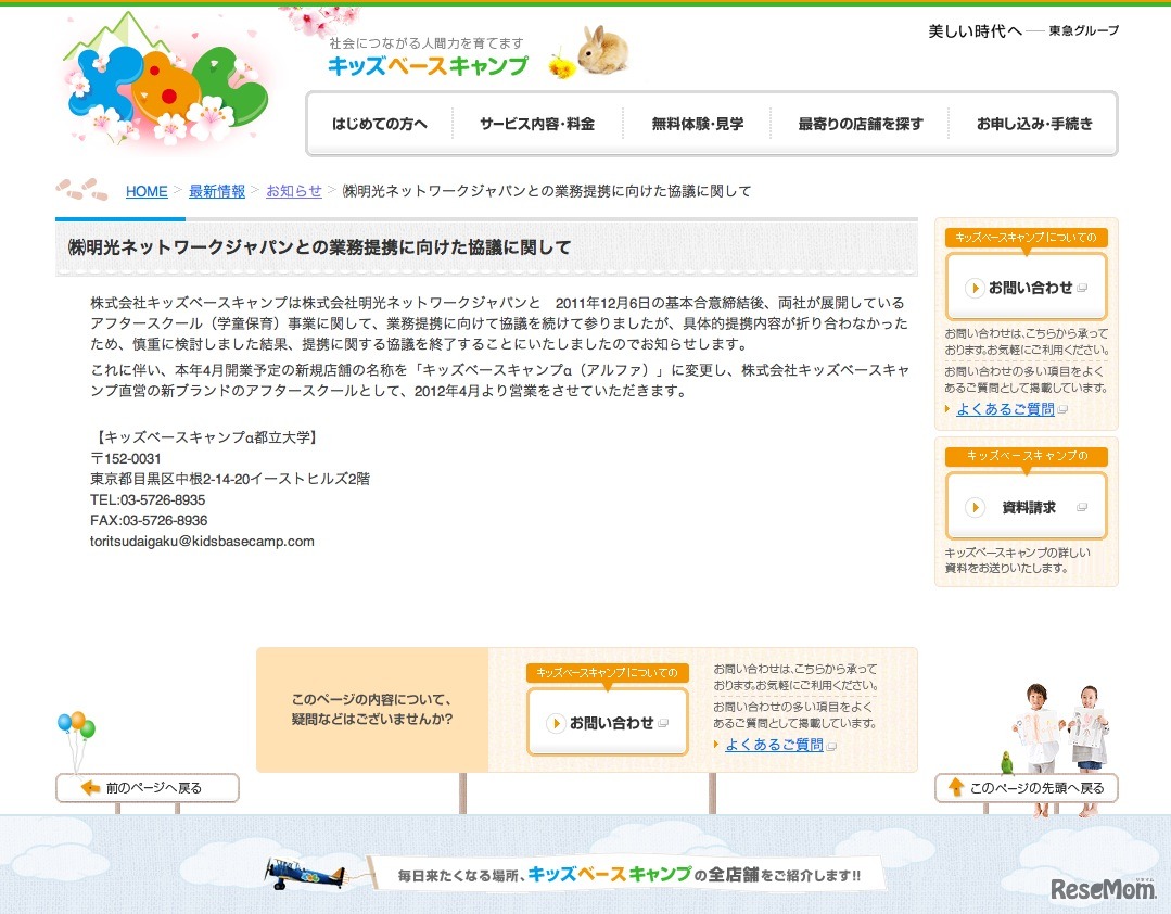 明光ネットワークジャパンとの業務提携に向けた協議に関して