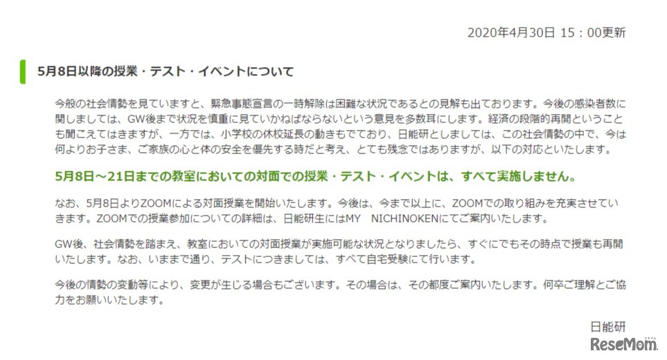 5月8日以降の授業・テスト・イベントについて