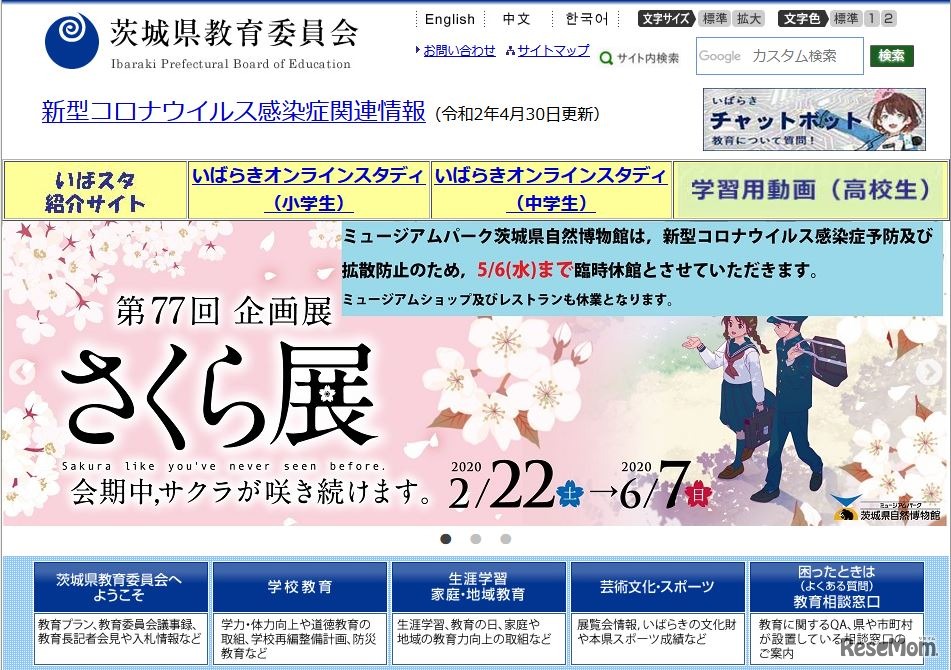 茨城県教育委員会