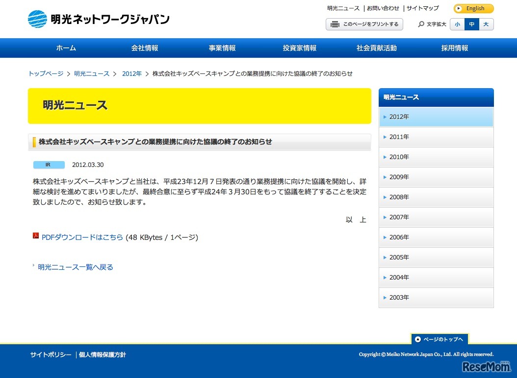 株式会社キッズベースキャンプとの業務提携に向けた協議の終了のお知らせ