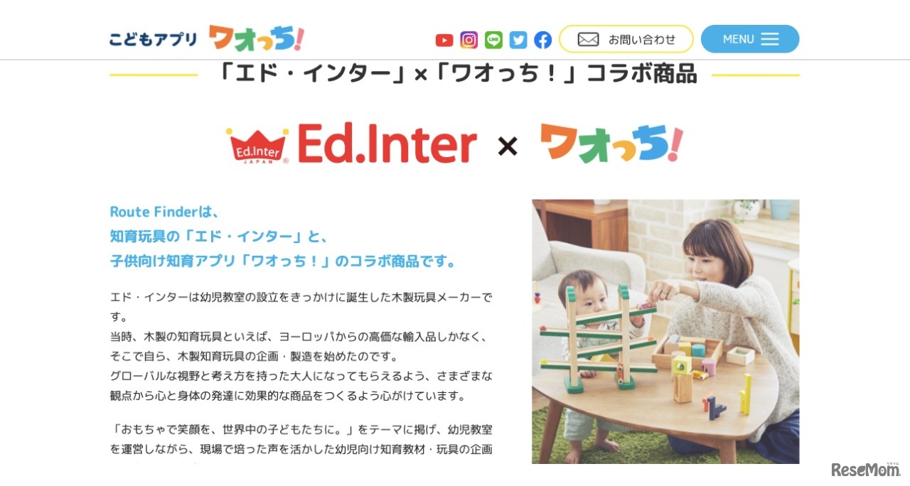 エド・インター×ワオっち！コラボ商品