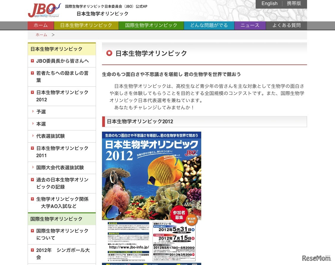 日本生物学オリンピック