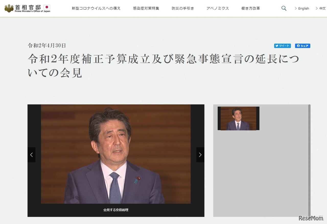 令和2年度補正予算成立および緊急事態宣言の延長についての会見