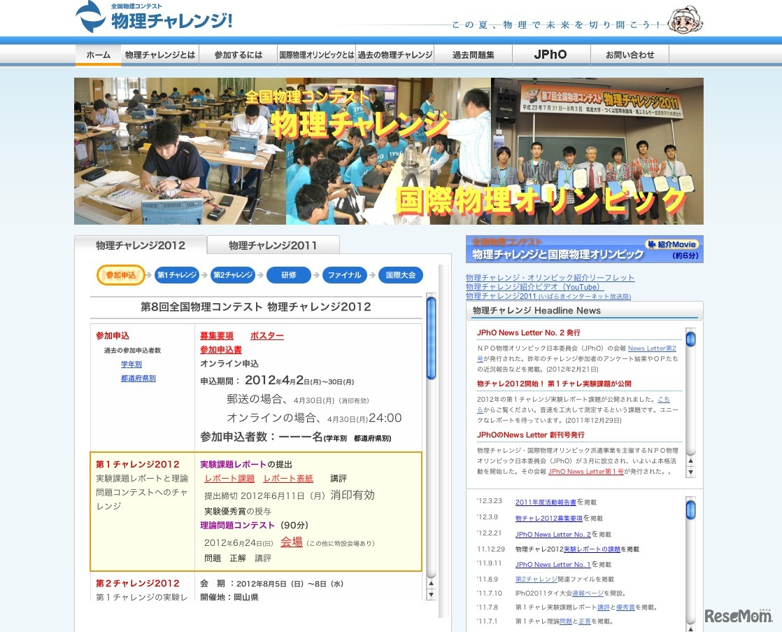 物理チャレンジ