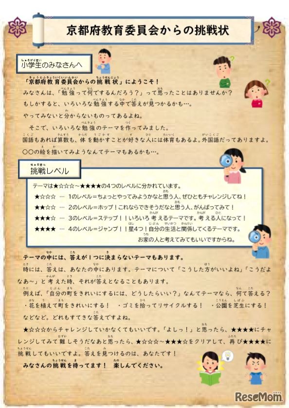 小学生への手紙