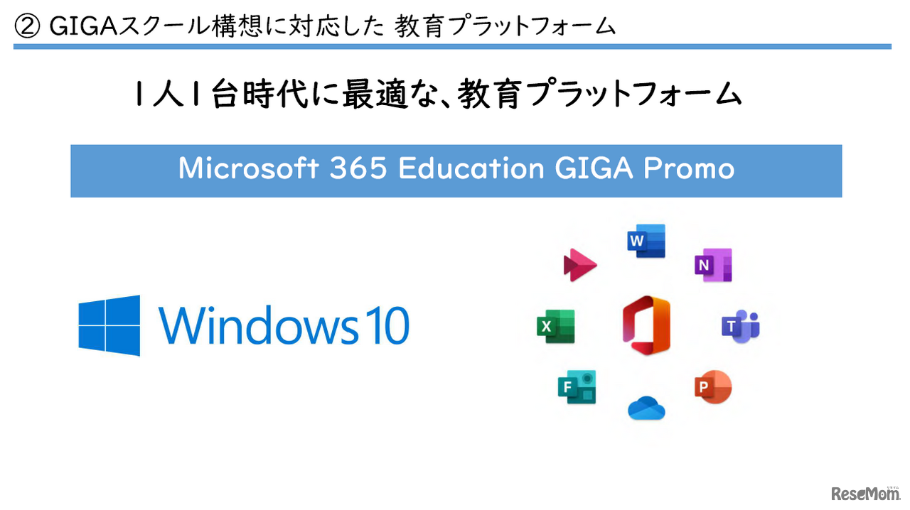 Microsoft 365 Education GIGA Promo