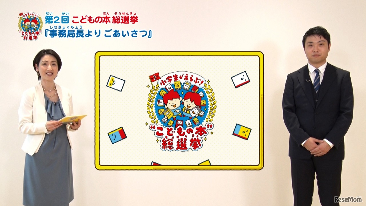 第2回の結果発表 動画配信のようす