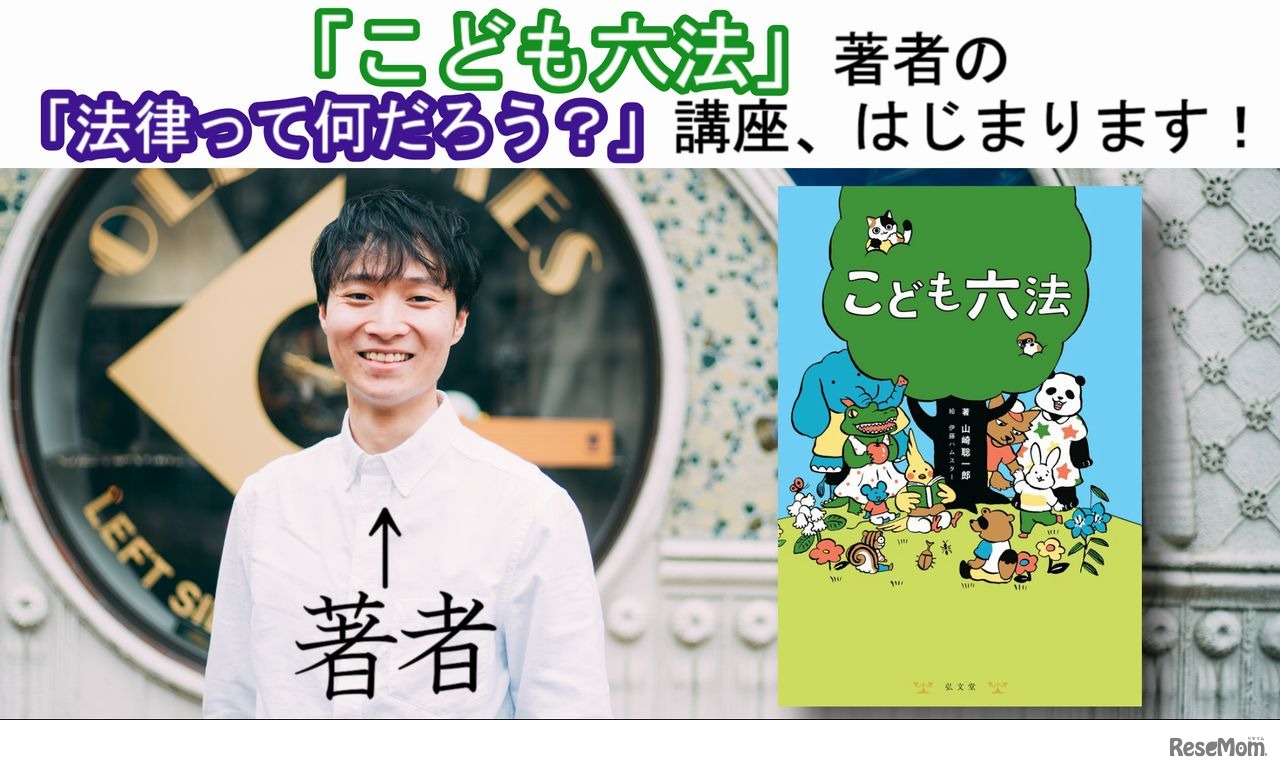 「法律って何だろう？」講座