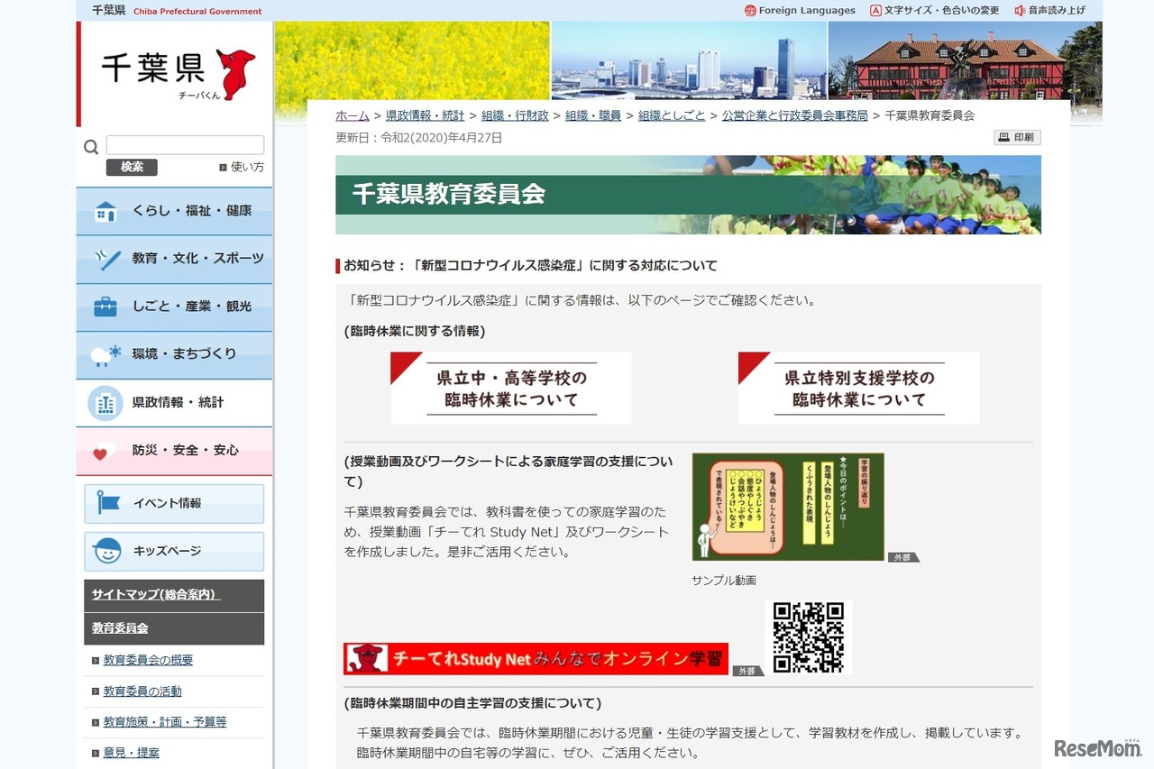 千葉県教育委員会