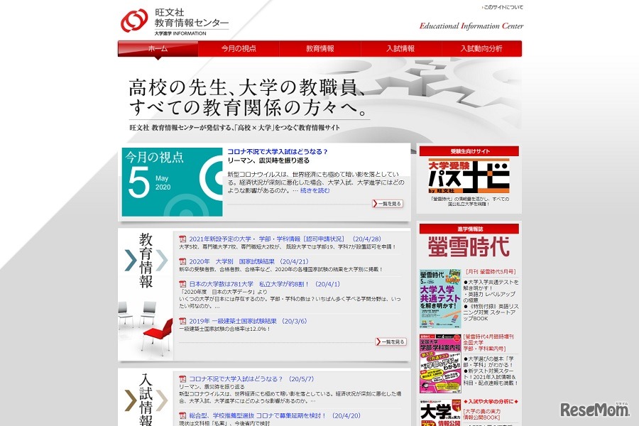 旺文社教育情報センター