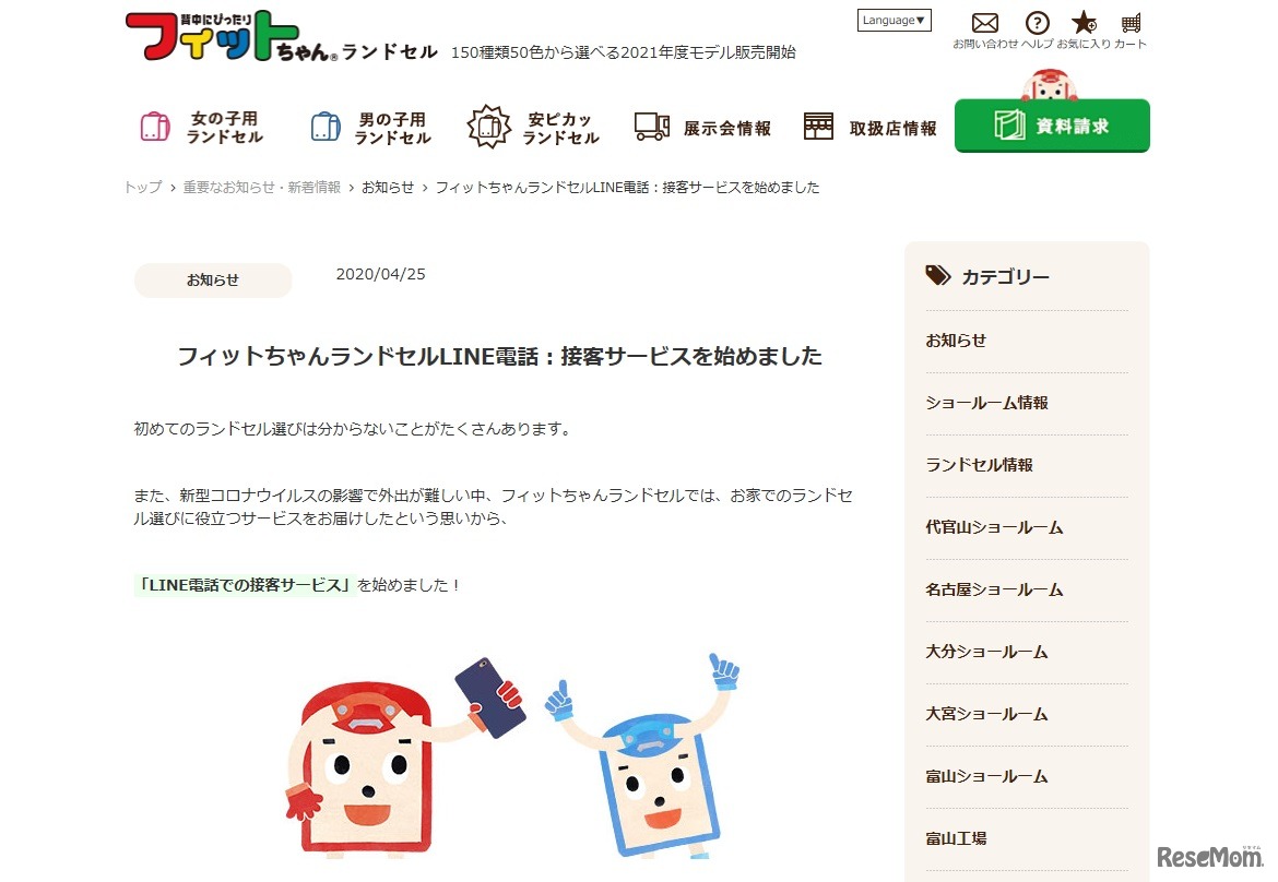 フィットちゃんランドセル