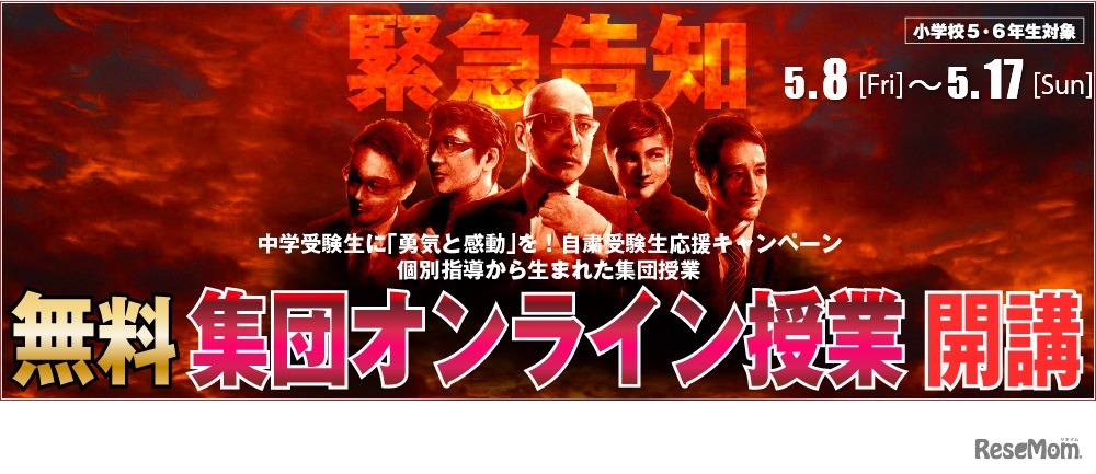 コロナに負けるな！中学受験生に勇気と感動を！自粛受験生応援キャンペーン